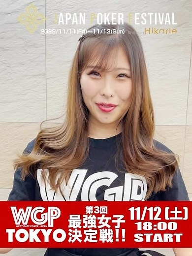 WG POKER JAPAN on Instagram: "ハイレグがよく似合うお尻のレースクイーン 『こんのなな(@nana_k_1203 )』さんに意気込みを頂きました 11/12（土）18:00〜 STACK 20,000 REGIST 20:30 BUY IN ¥5,000 ⬇️詳しくはこちらから⬇️ ■第３回JPF大会日程 pokerfestival.jp/event_list3/ #WGPポーカー #WGPガールズ #JPF"