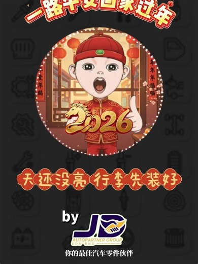 JD Autopartner 马年新年歌 #cny2026 #cny #新年歌 #ai