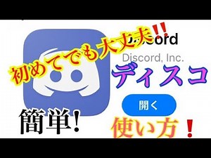 【Discord】ディスコードを使って会話する方法【ディスコ】【ディスコード】【ディスコ 使い方】