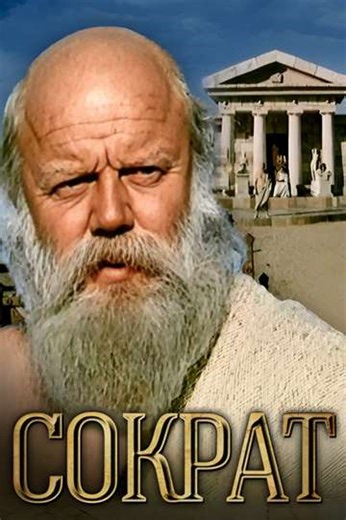 Socrates - Movie