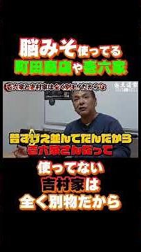 Machida Shoten, which uses its brains, and Yoshimuraya, which doesn't, are completely different. ...