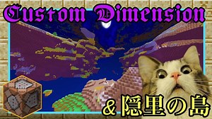 【Minecraft】バニラ版MOD！カスタムディメンション、銭湯島、悪質予約エンパ