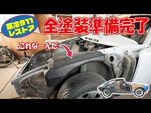 Front-end work [Porsche air-cooled 911 restoration]