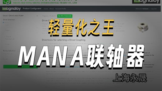 美国Magnaloy联轴器 Magnaloy液压油箱 Magnaloy镁合金联轴器 Magnaloy粉末金属联轴器 Magnaloy PM90型联轴器