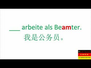 德语入门 第20课 复习