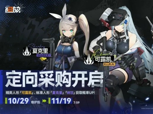 追放416带着新衣服复刻啦，各位指挥官务必狠狠地抽爆哇