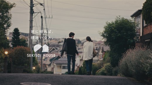 43K views · 380 reactions | 新CM「 #帰ろう 」篇 公開！ 帰りたい場所がある。 それって、すごい幸せだ。 出演：#古川琴音 #鈴鹿央士 監督：#今泉力哉 音楽：#Homecomings 8/5〜8/18 都営地下鉄六本木駅 構内にて新ポスター掲出!! ぜひご覧ください！ #積水ハウス https://www.sekisuihouse.co.jp/company/adgallery/special/corporate/ | 積水ハウス | Facebook
