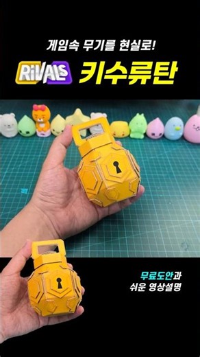Roblox Rivals Keynade 🔑 Easy DIY Limited Edition Key Grenade Paper Craft!