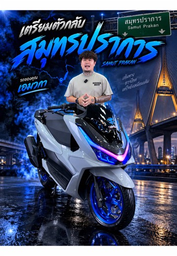 หล่อกลับสมุทรปราการ #สจแคราย #Tenshop #JRcarbon #pcx160 #pcxแต่งสวย