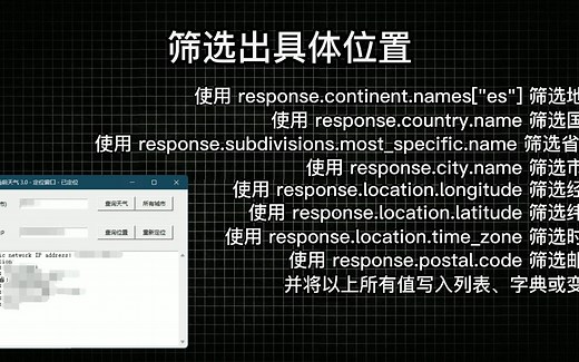 Python - IP定位法 教学