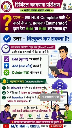 HLB Complete Ke Baad Data Edit/Add Kaise Kare? 🤔 Digital Census Training 2026 | Enumerator Latest Up
