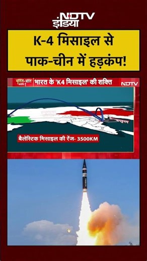 Syed Suhail | K-4 Missile Test | K-4 मिसाइल से पाक-चीन में हड़कंप! | #indiadefense #shortsvideo