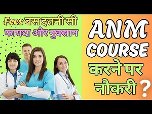 ANM Course Details 2025 – Eligibility, Fees, Syllabus, Career