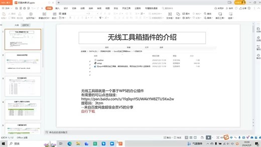 EXCEL无线工具箱的使用