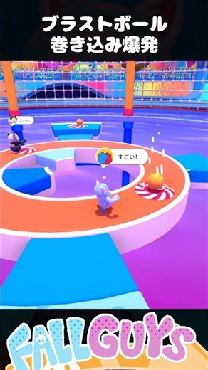 巻き込み爆発！ブラストボール【Fall Guys/フォールガイズ】
