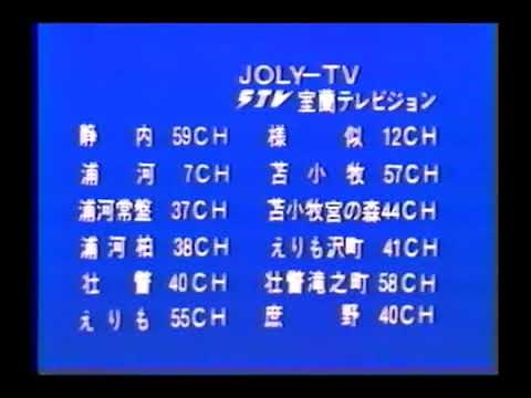 1981年 STV 札幌テレビ クロージング