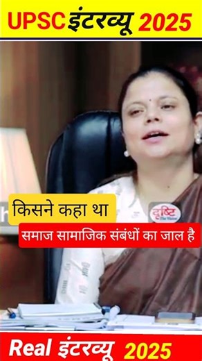 IAS Mock interview feedback🤔|| UPSC Mock interview #shorts