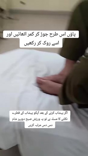 Kegel Exercises for Urine Control and Incontinence