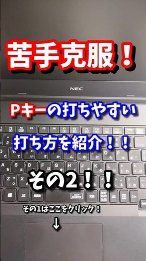 [タイピング]苦手克服！Pキーの打ちやすい打ち方を紹介！その2！#shorts #タイピング #パソコン