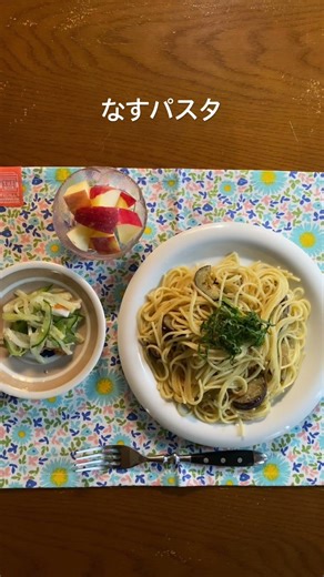 食事をしようセレナーデ-なすパスタ-#食事 #セレナーデ #ピアノ弾き語り #yukio