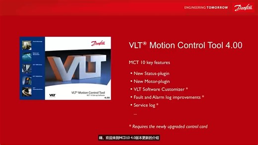 丹佛斯传动-运动控制工具MCT10 4.00介绍