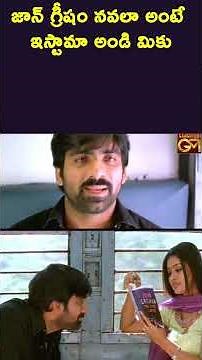 Venky Movie Train Comedy Scenes || Ravi Teja , Sneha || ‪@gangothrimovies‬