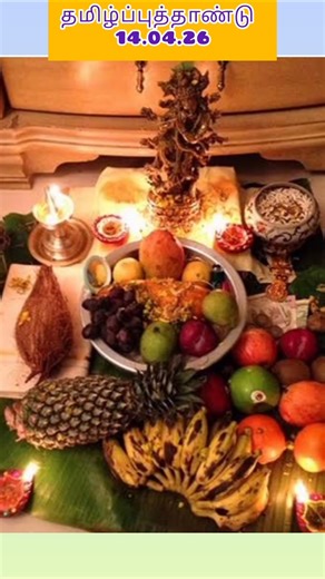 Tamil New year wishes. #tamilnewyear2026 #tamilnewyear#newuearwishes.