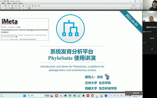 CGM第335期：系统发育分析软件PhyloSuite使用讲演