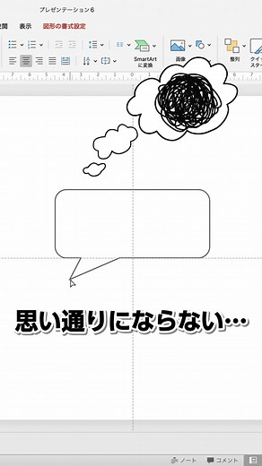オシャレな吹き出しを自作する方法