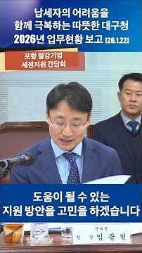 대구지방국세청은 현장의 목소리에서 시작하겠습니다! #국세청 #업무보고 #지원