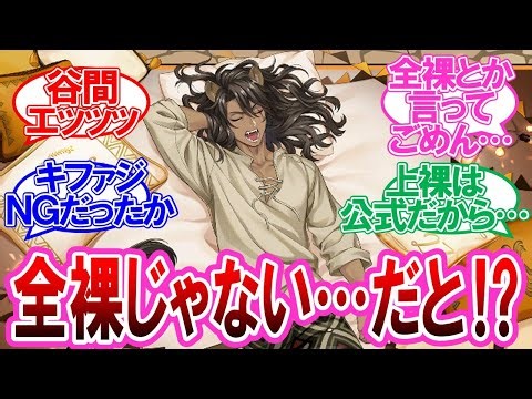 【ツイステ】全裸を回避したレオナ・キングスカラーに対する監督生達の反応集【レオナくつろぎマイルーム】