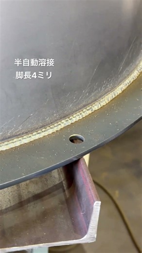 半自動溶接.脚長4ミリソリッドワイヤー
