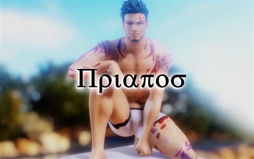 【9月/英配生肉】普里亚普斯/普神 01【Mentaiko】