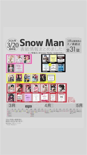＼⛄️3/20最新版📚／2026年3月以降発売の #スノ表紙 まとめを更新しました‼️