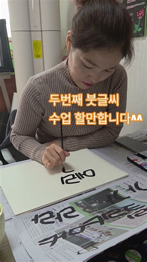 두번째 붓글씨POP수업