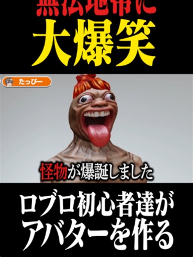 初心者がアバターを作ったら...#ロブロックス #Roblox #ゲーム実況 #ぜるふぃー #みすてぃっくす