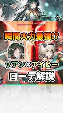 【#Endfield】The strongest burst damage!? "Zoan x Ivyena" formation rotation explanation★DPS, weapo...
