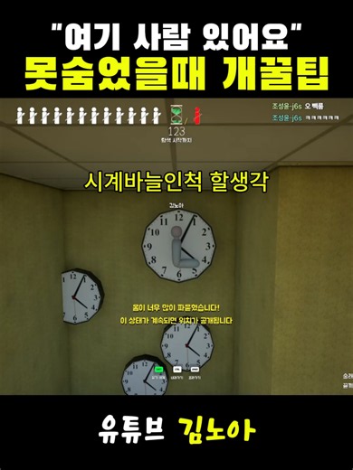 멧챠카멜레온 숨바꼭질 혼자 안걸리는 방법