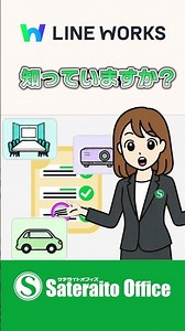 【LINE WORKS】 基本のキ：カレンダー③管理者：設備登録｜サテライトオフィス