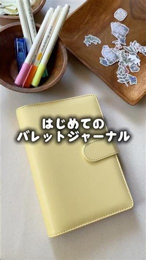 はじめてのバレットジャーナルをセットアップしてみた