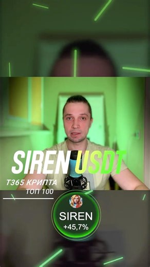 SIREN РОСТ НА 45% ТЕХ АНАЛИЗ, НОВОСТИ КРИПТОВАЛЮТ, С ЧЕГО НАЧАТЬ В КРИПТОВАЛЮТЕ, ИНВЕСТИЦИИ 2026