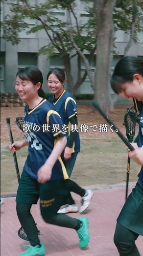 愛知大学創立80周年記念事業特別企画 応援ソング（メイキング映像④）#shorts