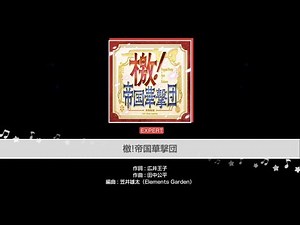 『檄！帝国華撃団』Poppin'Party×彩×こころ(難易度：EXPERT)【ガルパ プレイ動画】