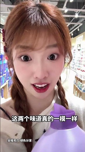 【酒酿圆子】用了这些洗衣液!香水钱都省了! #洗衣液 #香水 #省钱小妙招