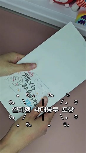 #포장영상 #구디백 #선물포장 #소품샵 #짱구
