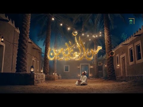 Al Saudiya // Eid ID #② (2026)