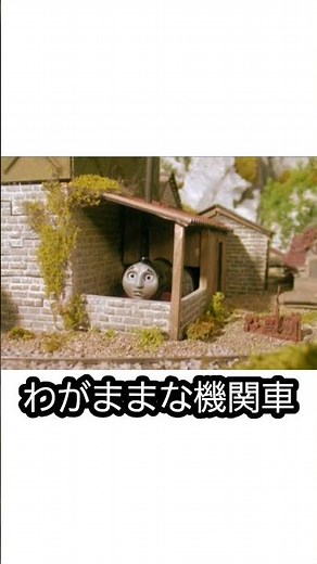 Thomas the Tank Engine One-Minute Explanation Smudger Edition #Smudger