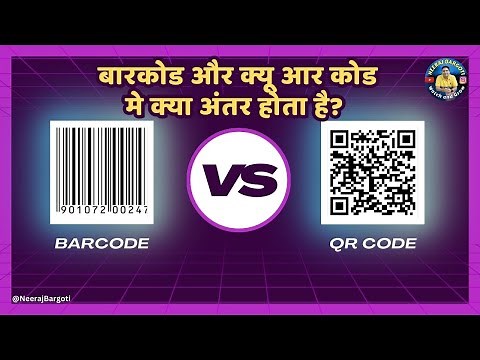 Barcode vs QR Code Difference 🤔 Which is better Barcode or QR Code ? 🤔 #barcode #qrcode
