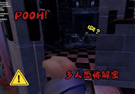 【ROBLOX】多人恐怖解密 POOH!