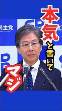 Secretary-General's press conference on October 14, 2025 #JunAzumi #ConstitutionalDemocraticParty...